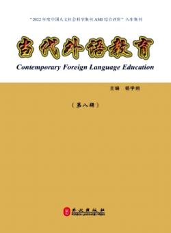 当代外语教育